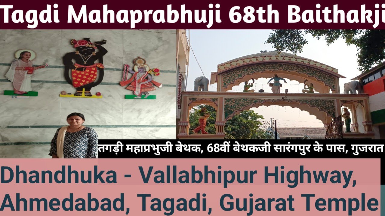 Tagdi Shri Mahaprabhuji 68th Baithakji| तगड़ीचोरायसीश्रीवल्लभचार्यमहाप्रभुजीबैठक|Gujarat|Letsbehappy