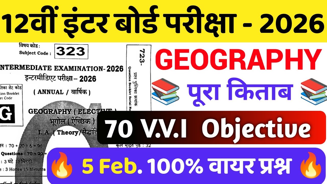 Geography Class 12th Important Objective Questions 2026 | 12th Geography Vvi Question Answer 2026