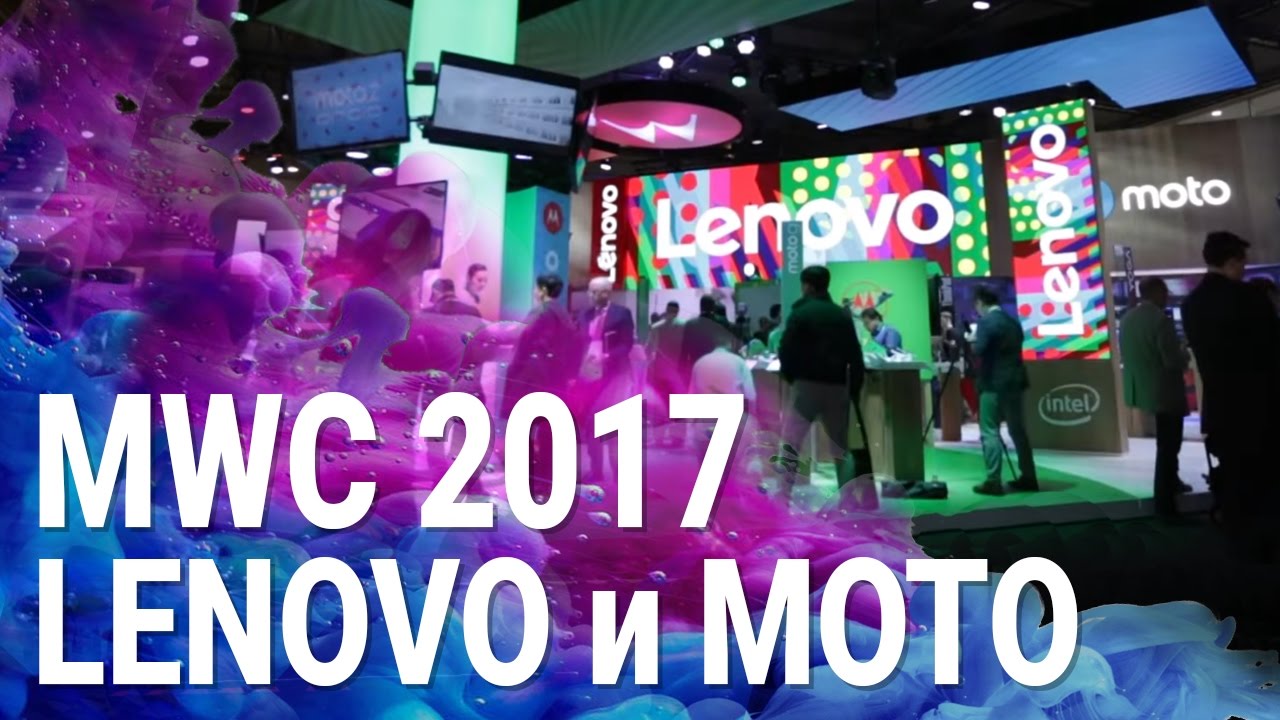 Что интересного показала Lenovo и Moto на MWC 2017