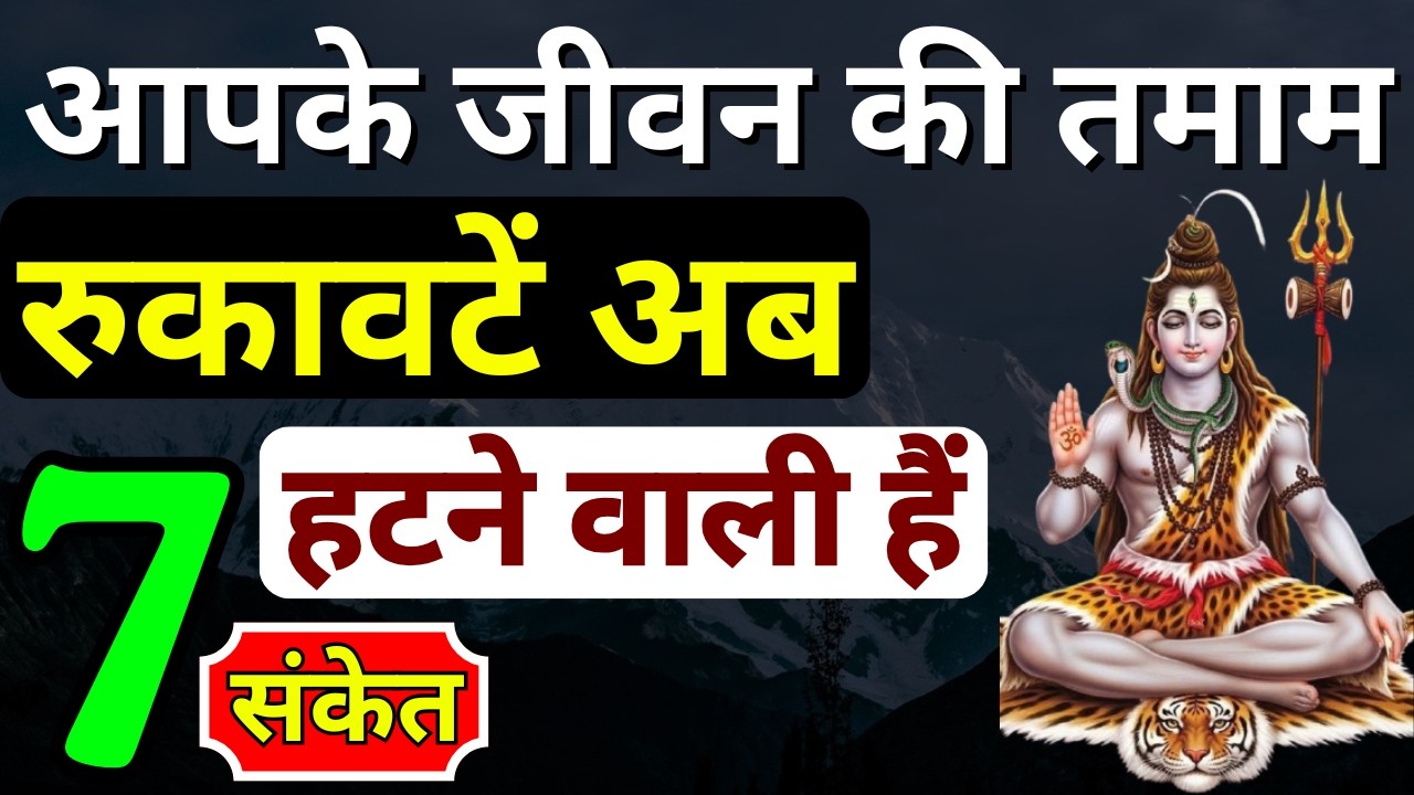 7 संकेत आपके जीवन की तमाम रुकावटें अब हटने वाली हैं