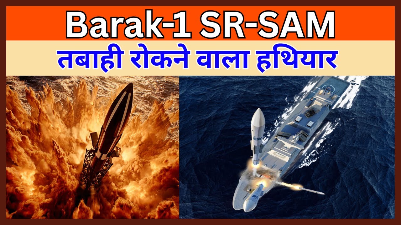 Why Barak-1 is India’s Deadliest Ship Defence System? | SRSAM | Missile | 