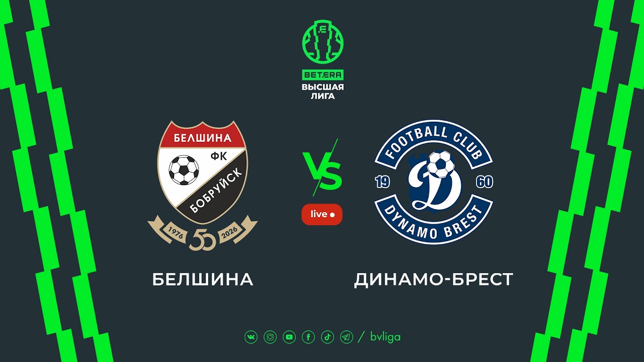 LIVE | Belshina &mdash; Dynamo-Brest | Белшина &mdash; Динамо-Брест