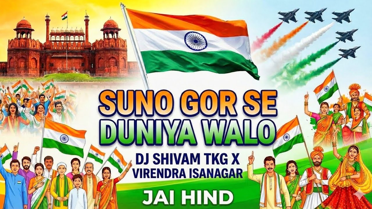 🇮🇳 SUNO GOR SE DUNIYA WALO 🇮🇳🔥 Republic Day 2026 Special DJ Remix 🔥🎧 DJ SHIVAM TKG 
