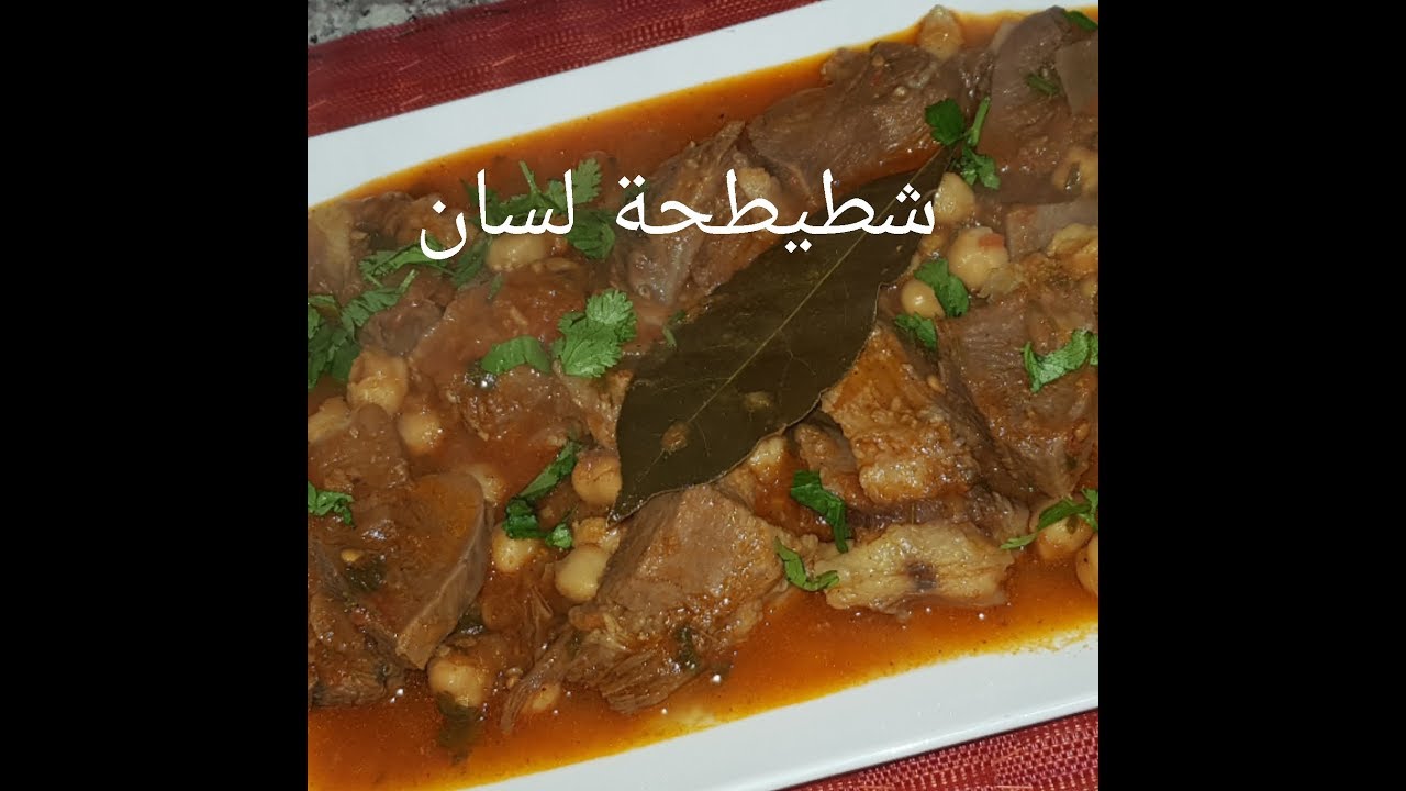 مطبخ ام وليد شطيطحة لسان