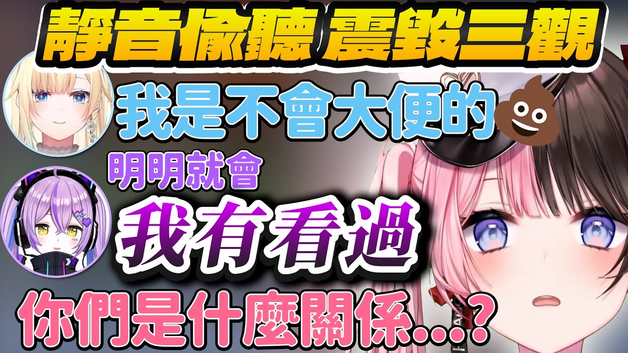 【Vtuber精華】用餐注意！原本靜音享受後輩貼貼真香，話題突然鬼轉讓前輩三觀盡碎【橘ひなの/紫宮るな/藍沢エマ/ぶいすぽっ！/VSPO】