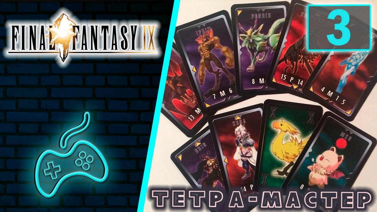 Final Fantasy IX - Прохождение. Часть 3: Карточная игра Тетра Мастер. Правила, суть игры, тактики