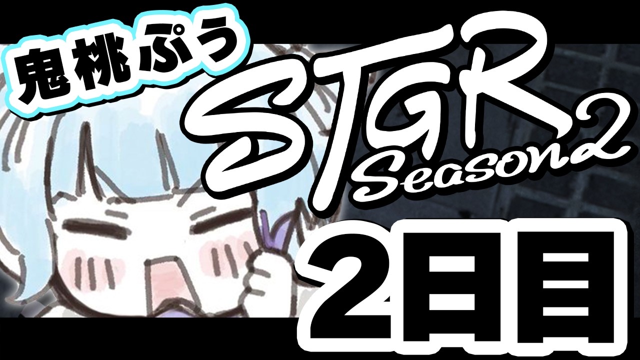 【#ストグラ】 2日目：決断【#鬼桃ぷぅ】