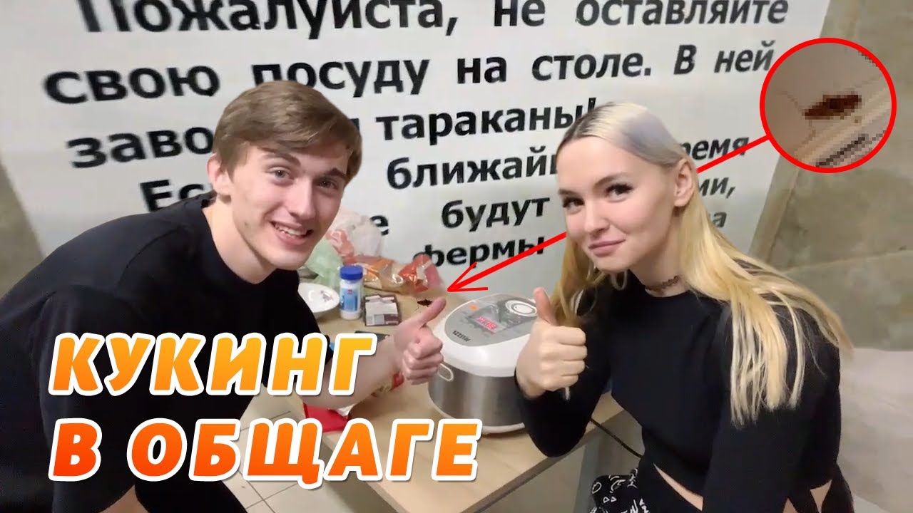 Гилтикус готовит суп в общаге среди тараканов