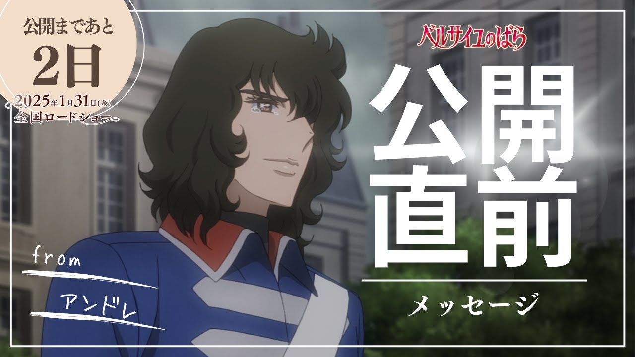 [Only 2 days left until the film's release.] We received a message from Andre