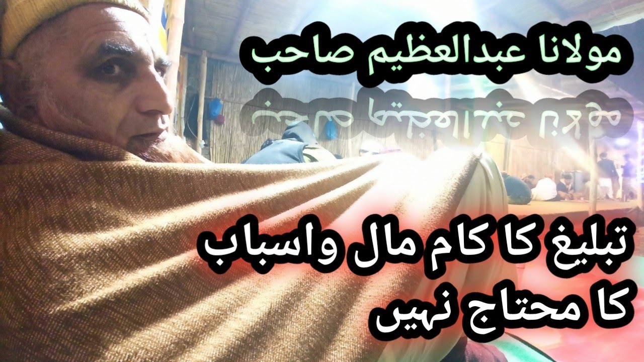 Molana Abdul Azeem Sahib