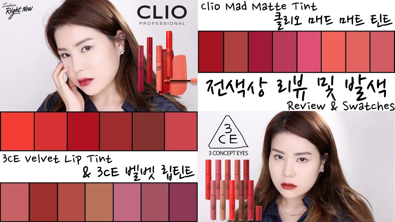 [No광고] 매트틴트 비교 발색 리뷰 (3CE VS. 클리오)/Matte Tint Review and Swatches (3CE VS. CLIO)/ENG Sub/Luchina 루치나