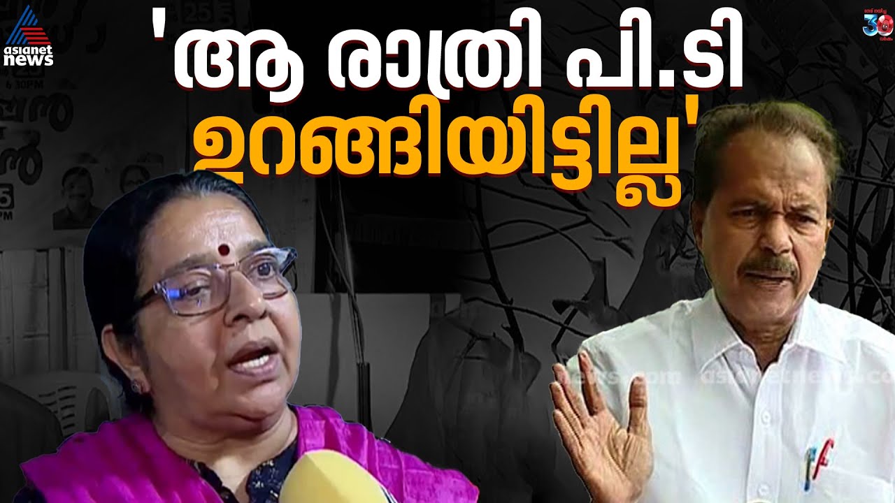'നടിയെ ആക്രമിച്ച കേസിൽ ഇടപെട്ട കാലത്ത് പി.ടിക്ക് നേരെ വധശ്രമം അടക്കം ഉണ്ടായെന്ന് സംശയം'; ഉമ തോമസ്