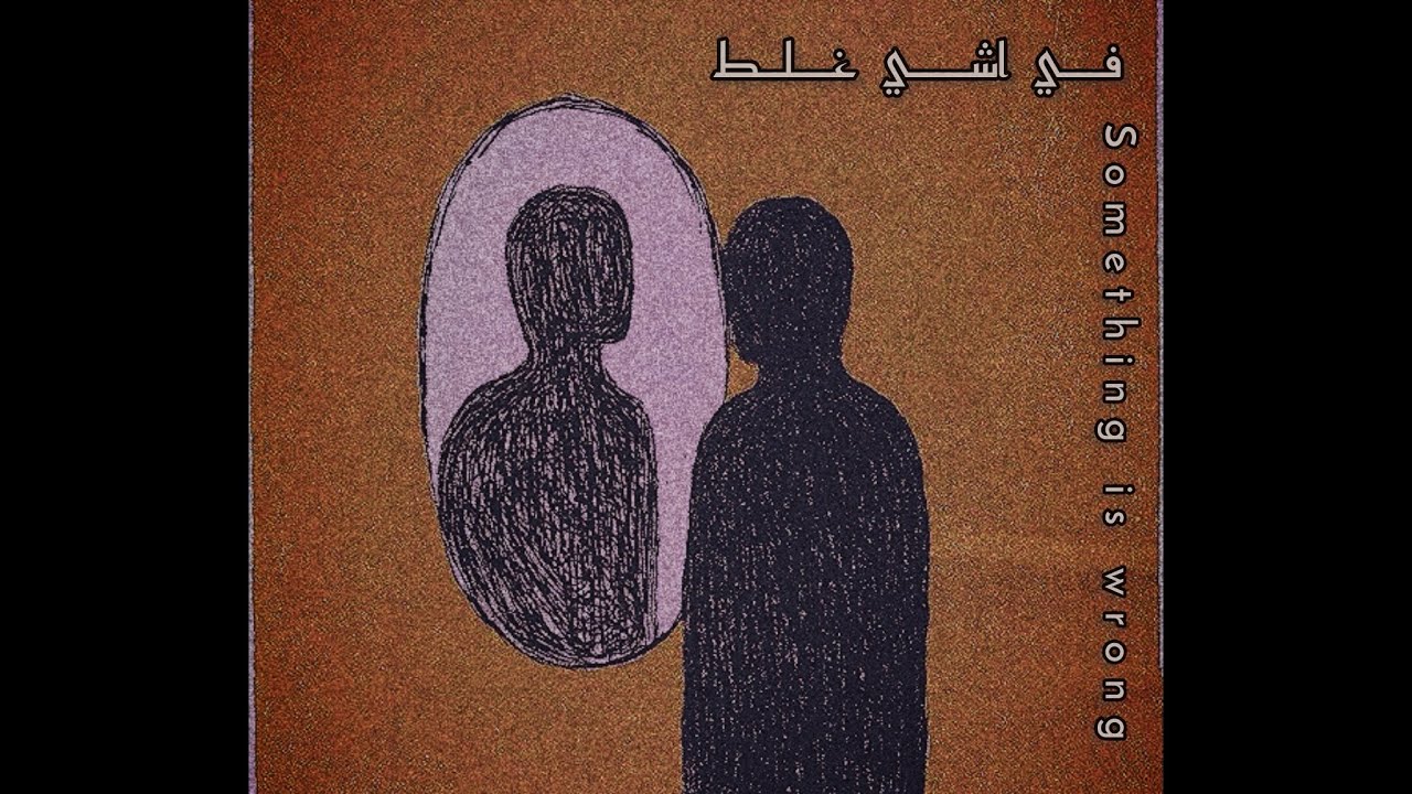 Leader - في اشي غلط | Something is wrong 2024