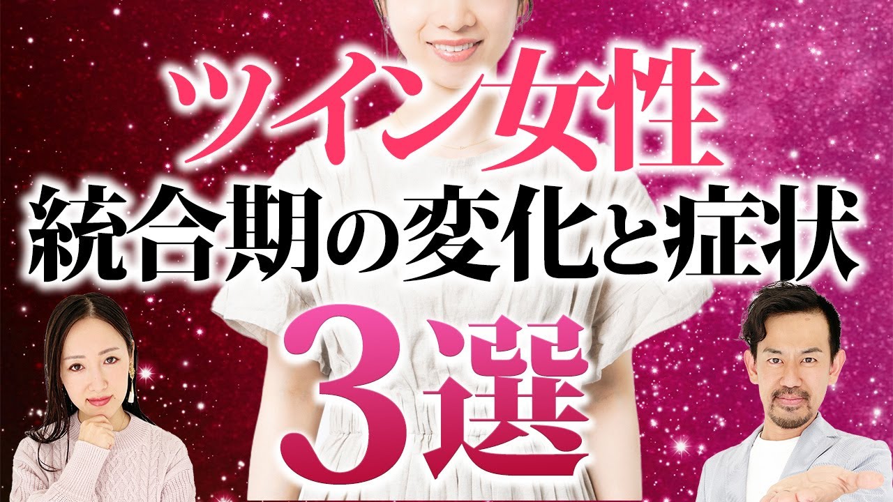 【女性必見】絶対に見逃さないで！統合期に現れるツインレイ女性の特別な変化！