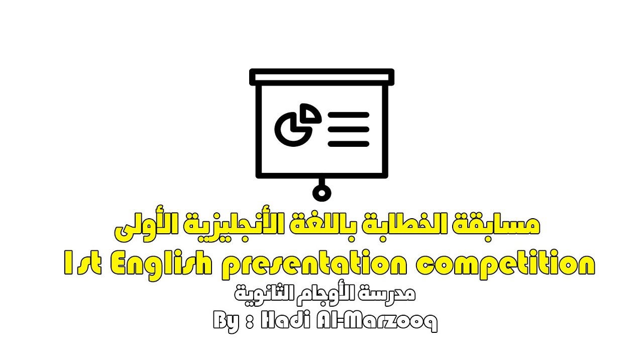 1st English presentation competition|مسابقة مدارس القطيف للخطابة باللغة الأنجليزية الأولى