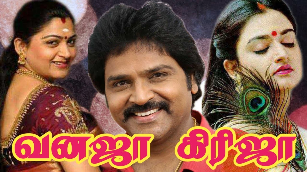 Vanaja Girija (1994) - Tamil Full HD Movie - #Ramki #Napoleon #Kushboo #Mohini #tamilmovie