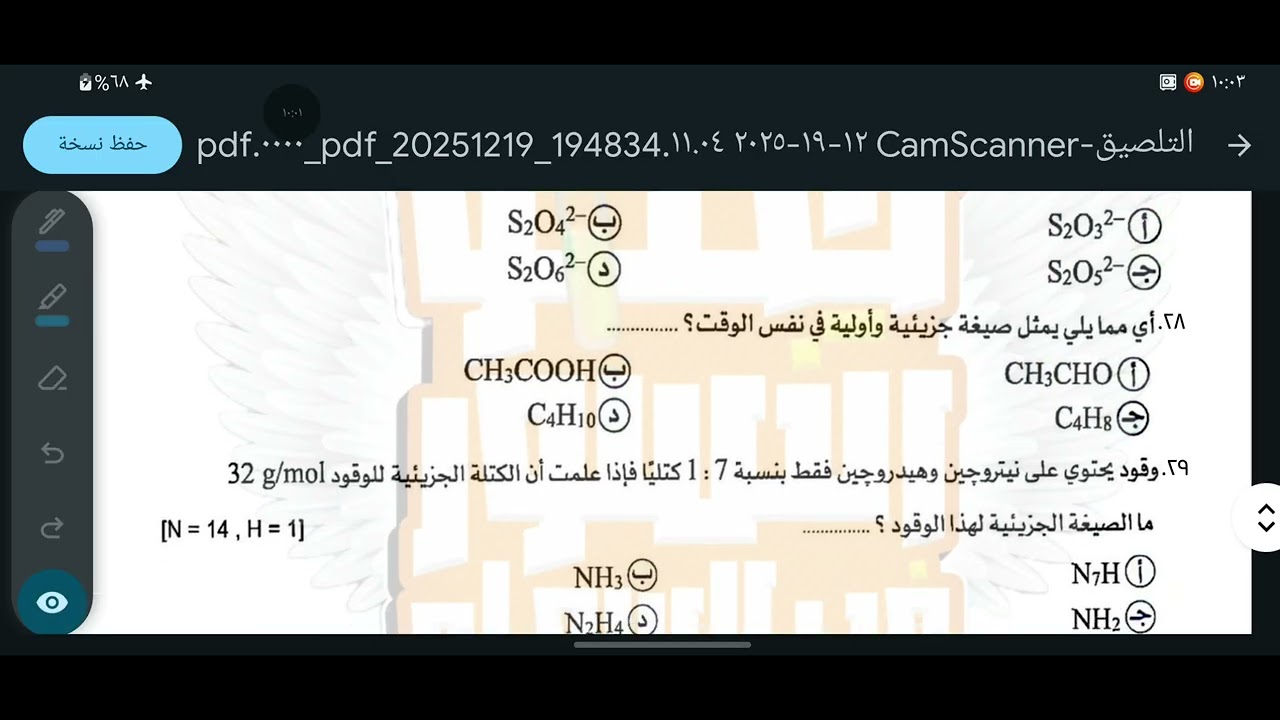 كيمياء تانية ثانوي 2026🔥تطبيق علي الباب الأول (الجزء التاني) 🔥من مراجعة النسور 