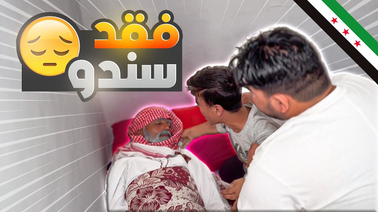فقد سندو الوحيد... بس الأمل بالله لا ينقطع😭😭#مؤثر