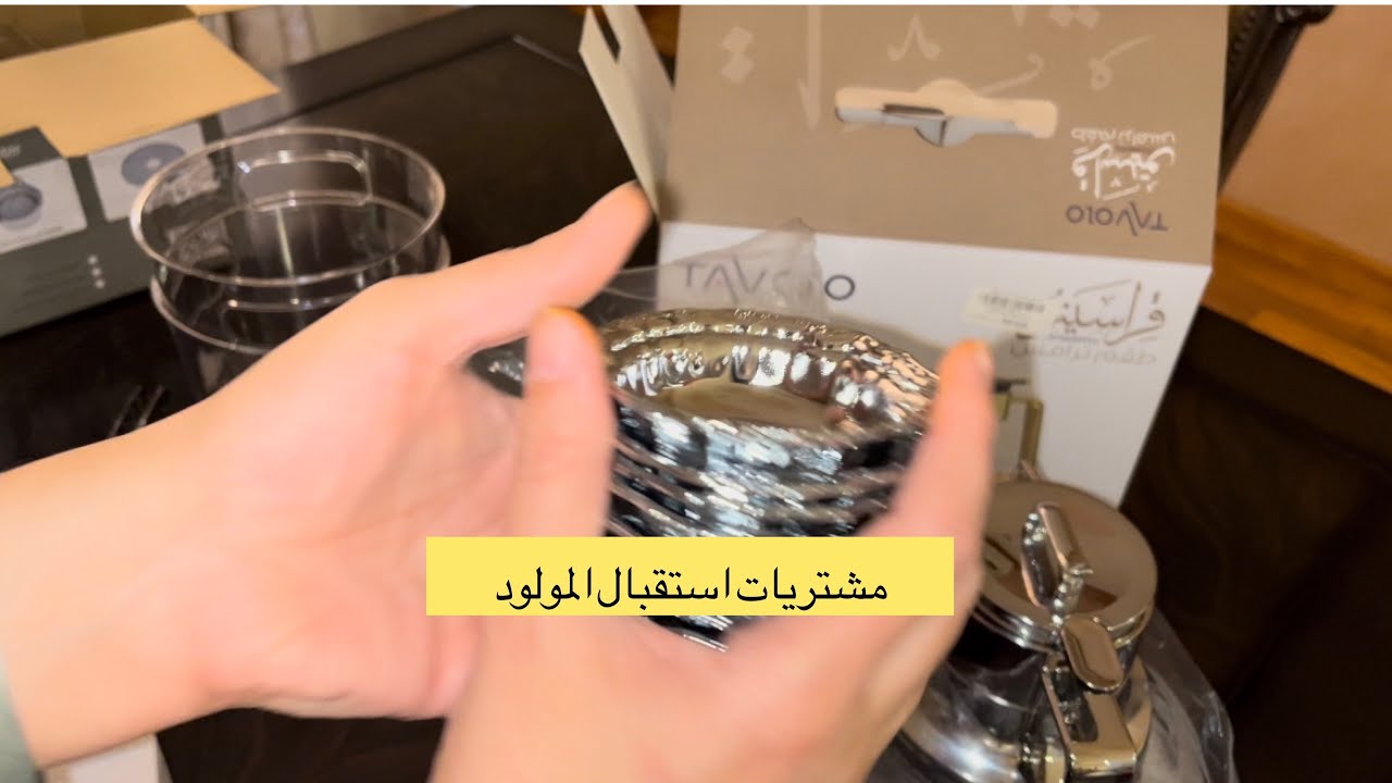 روتين /تجهيزات و مشتريات إستقبال بيبي حمودي👶🏻