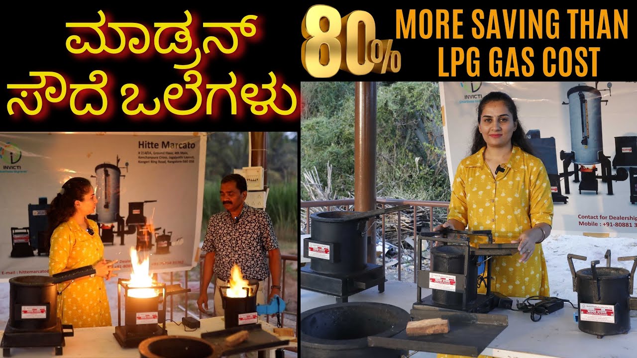 ಆಧುನಿಕ ಸೌದೆ ಒಲೆಗಳು | Wooden Stove |  ancient way of cooking #woodenstove #new #woodstoves #bangalore
