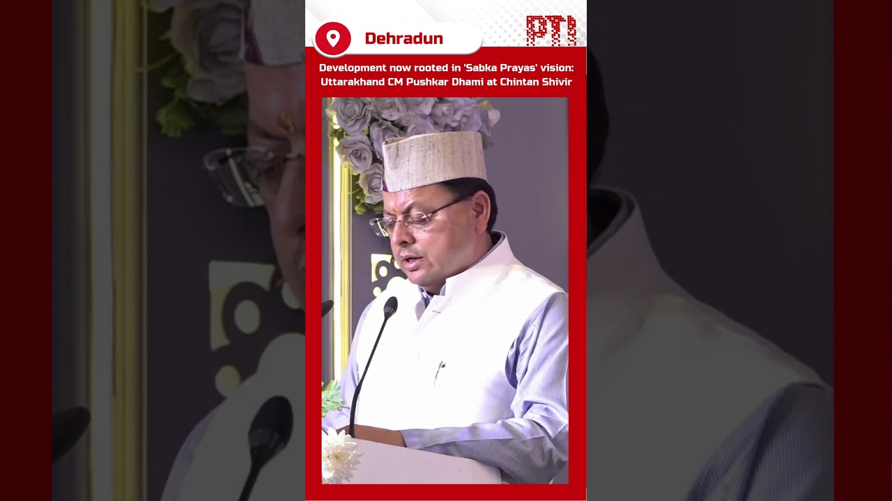 Development now rooted in 'Sabka Prayas' vision: Uttarakhand CM Pushkar Dhami at Chintan Shivir