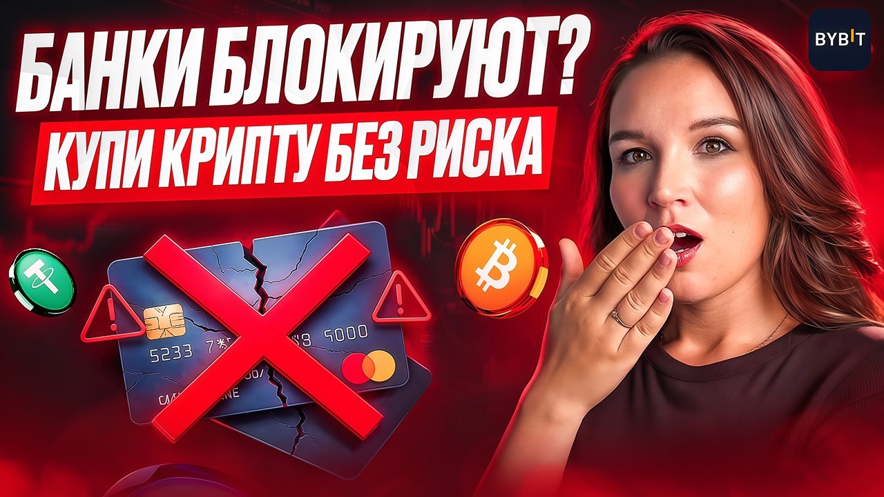 Как завести деньги в крипту в 2026? Пошаговый гайд по P2P без блокировок и комиссий!