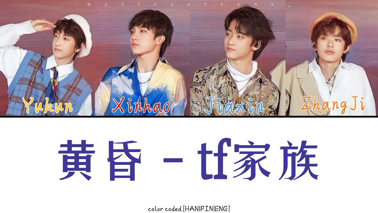 黄昏-TF家族三代(cover) | [ColorCoded.Han|Pin|Eng]