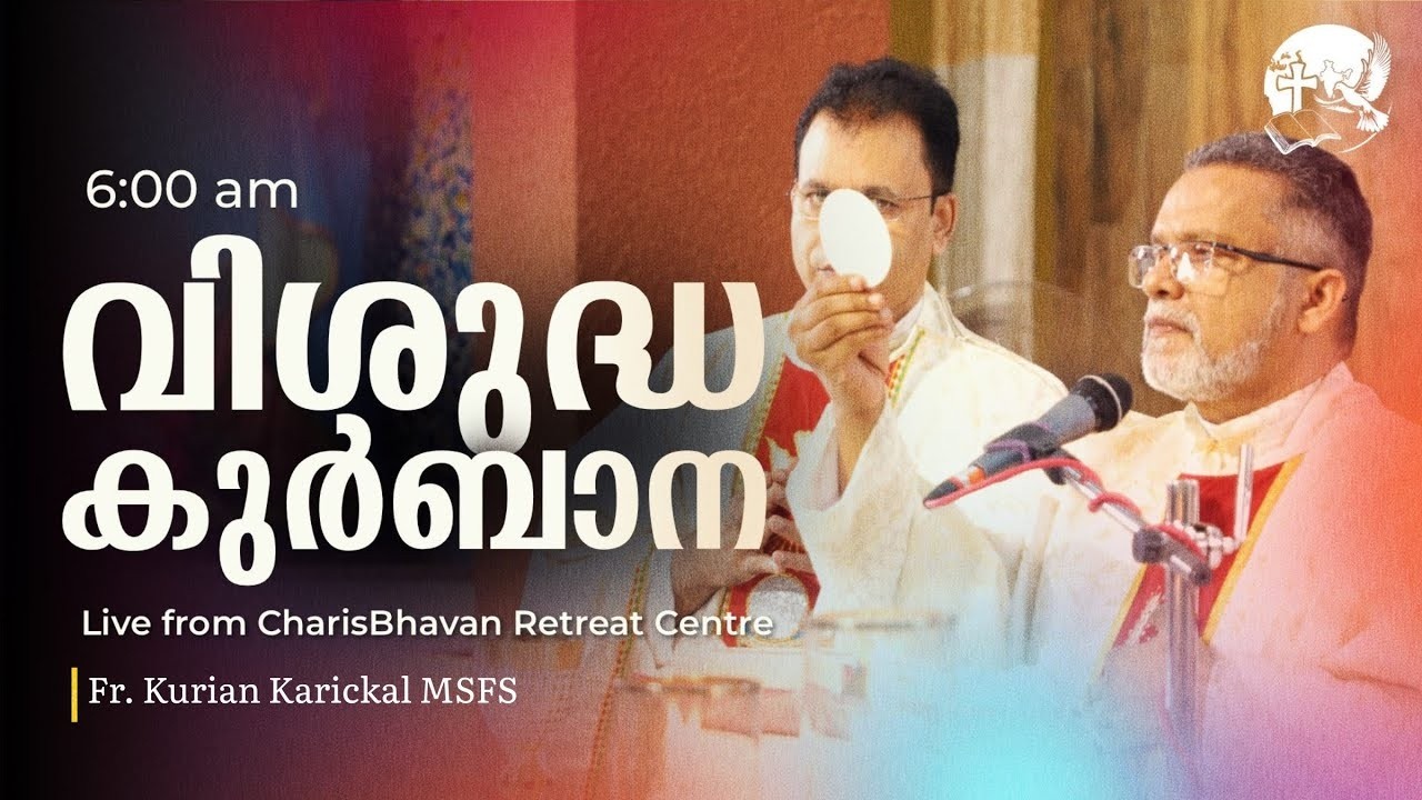 Holy Mass | Malayalam | 6 am | February 11  | Fr. Kurian Karickal MSFS