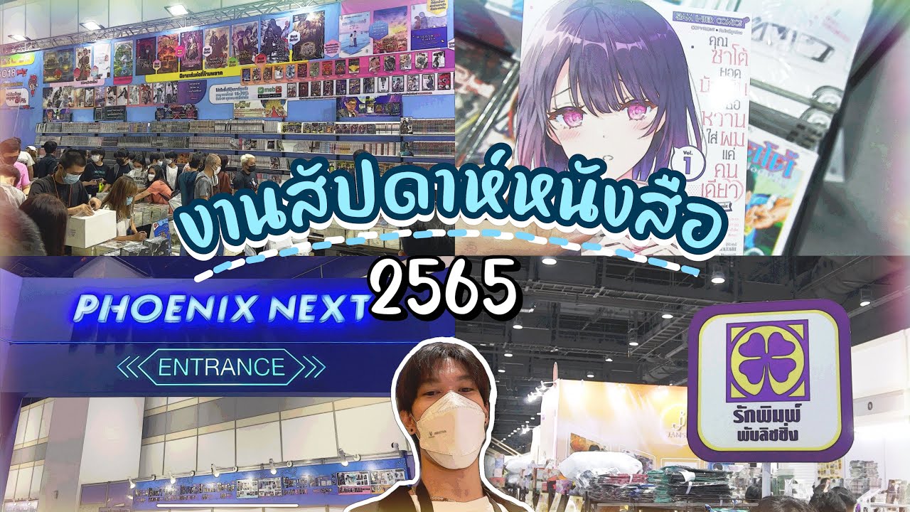 VLOG พาเที่ยวงานสัปดาห์หนังสือ จะมีหนังสืออะไรบ้างไปดู! ✨/ vlog #12