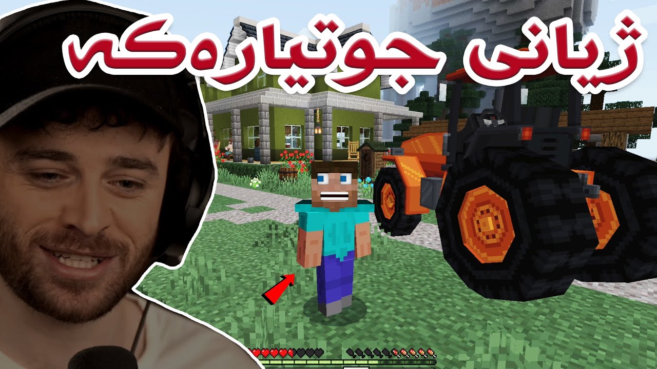 Minecraft 😂ئەمجارە وەکو جوتیار ژیام و چومە ماڵی دراوسێکانیش