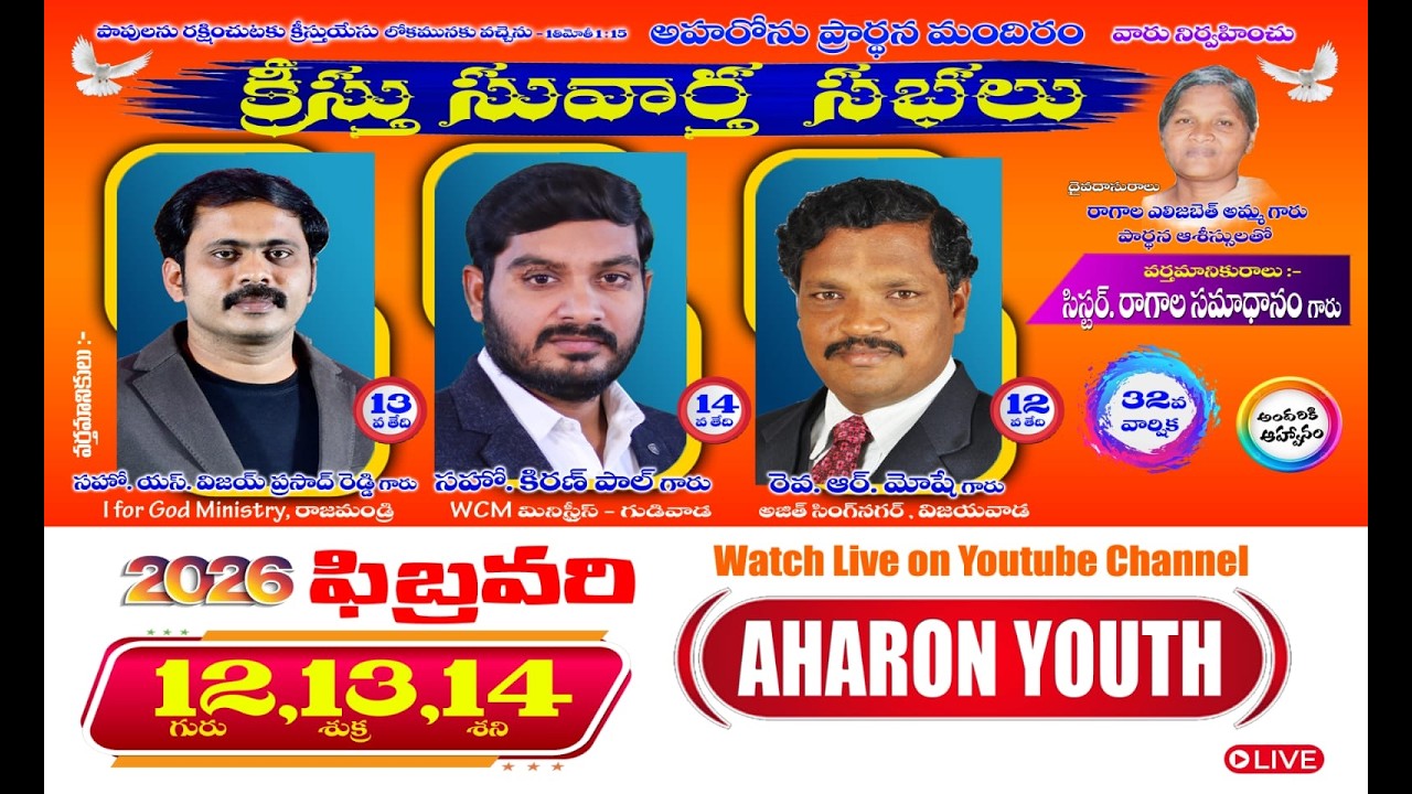 32వ వార్షిక క్రీస్తు సువార్త సభలు | Day - 1 | అహరోను ప్రార్ధన మందిరం