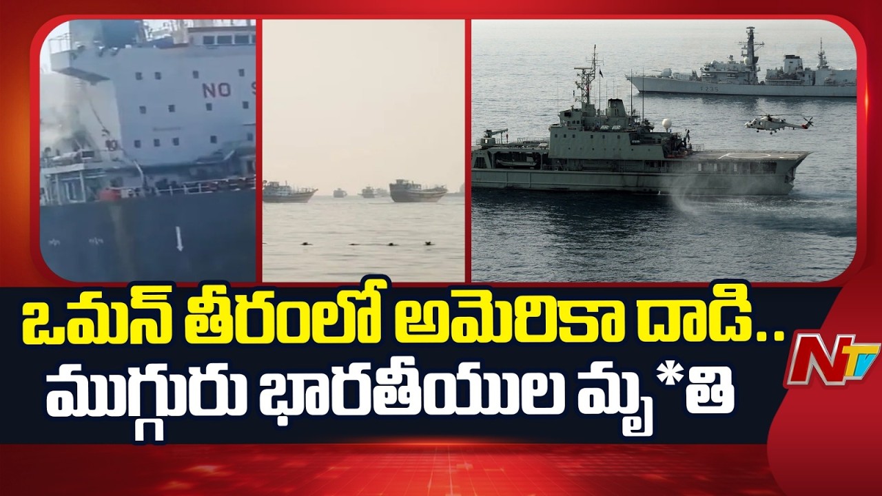 Yemen Coast Ship Attack : Visakhapatnam Engineer Suresh Patnala Among 3 Indians D*ead | NTV Telugu