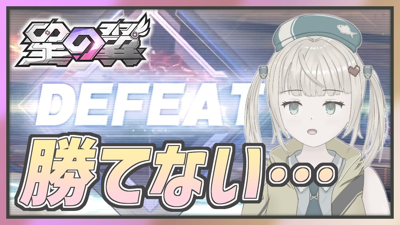 【#星の翼 】めげずに頑張りたいランクマ対戦配信！【#starward 】