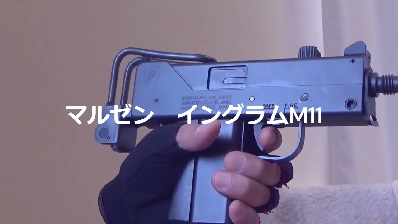 マルゼン　イングラム M11　射撃集（2024）