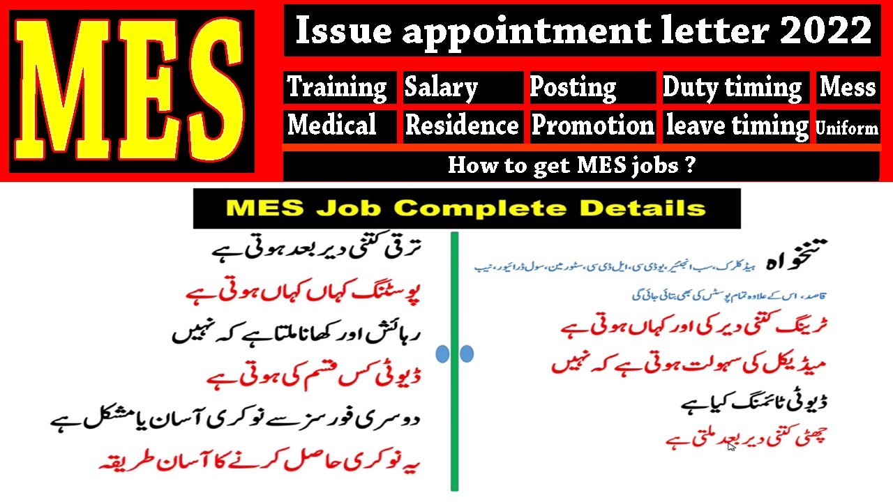 MES Jobs | training duration | salary | duty timing | promotion | posting | MES joining letter 2022