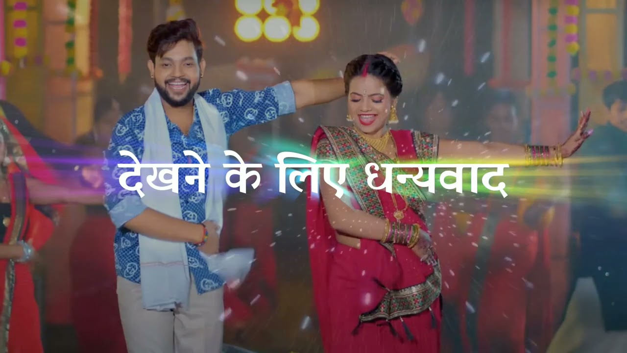 Kariya sadiya ke lai #ankush #lyrics #bhojpurilyricsvideo #2026  #trendingbhoj