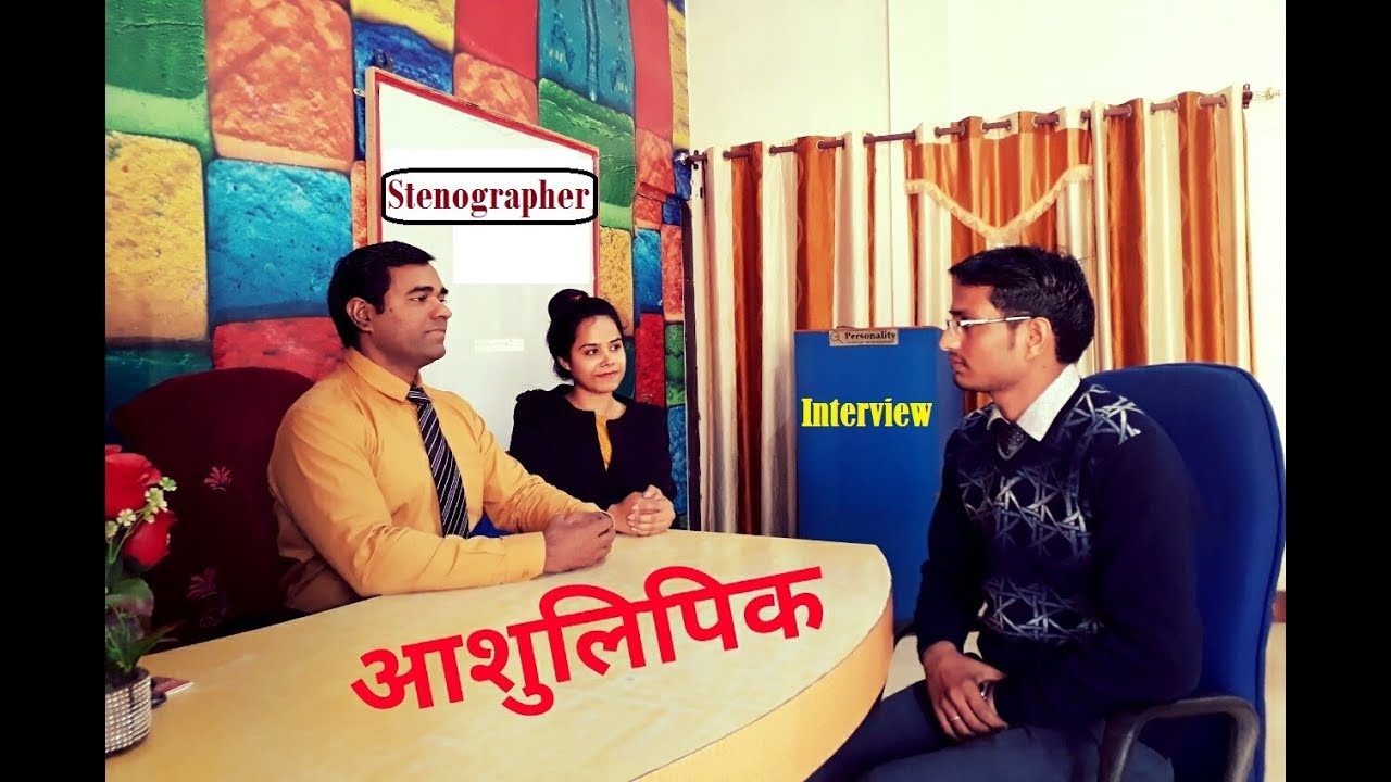 Stenographer interview :  #Stenographer Interview questions & Answers :  Court Stenographer
