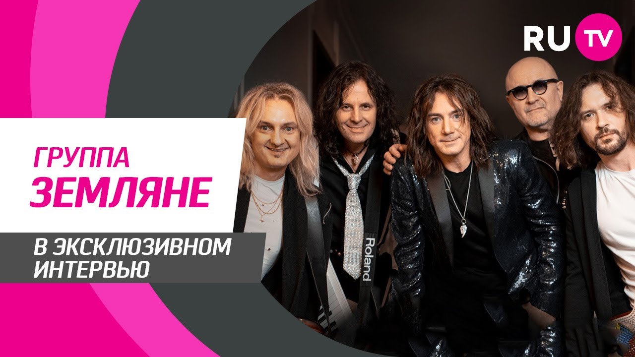Тема. Земляне
