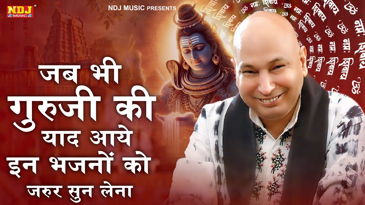जब भी गुरुजी की याद आये  इन भजनों को जरुर सुन लेना | Guruji Satsang | Guruji Bhajan | Jai Guru Ji