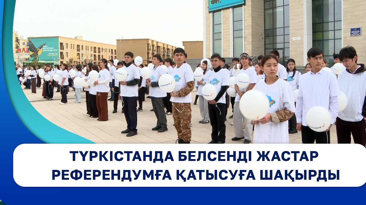 Түркістанда белсенді жастар референдумға қатысуға шақырды
