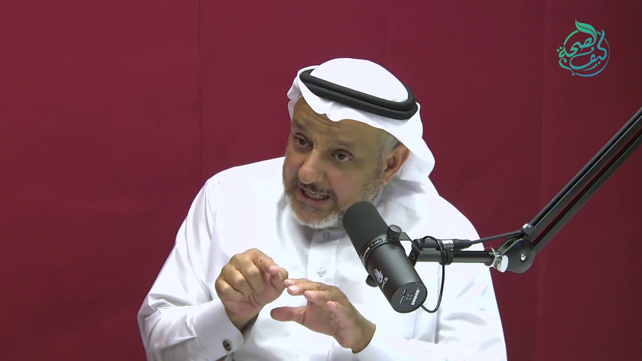 الصحة العامة مع د. فهد الخضيري | الحلقة 5