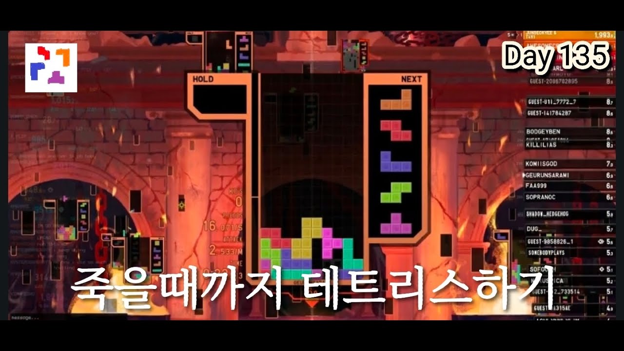 테트리스 134일차 [리그전]