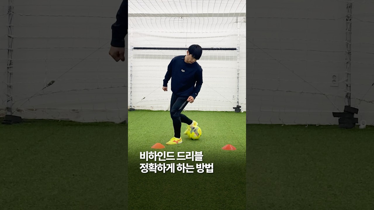 축린이도 가능한! 1분만에 배우는 비하인드 드리블!
