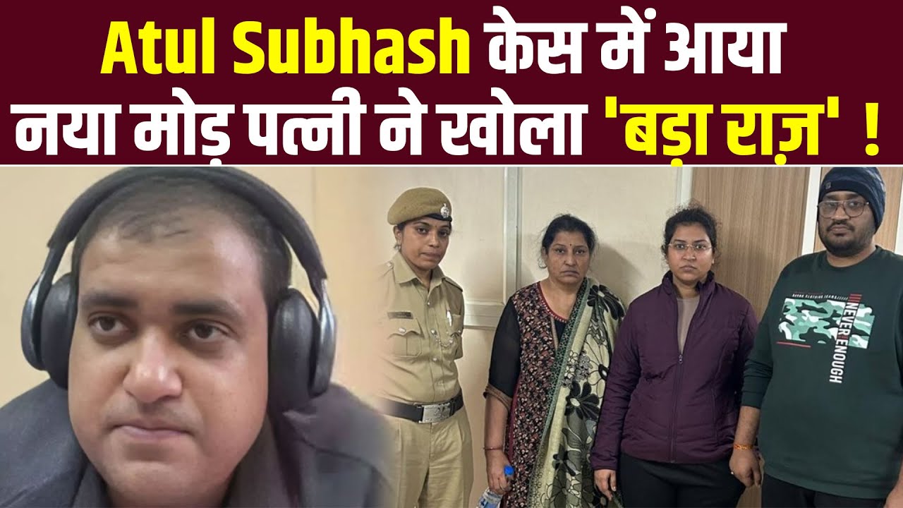 Atul Subhash की पत्नी Nikita Singhania ने उगला ऐसा सच जिसे जान दंग रह जाएंगे आप !|FilmiBeat
