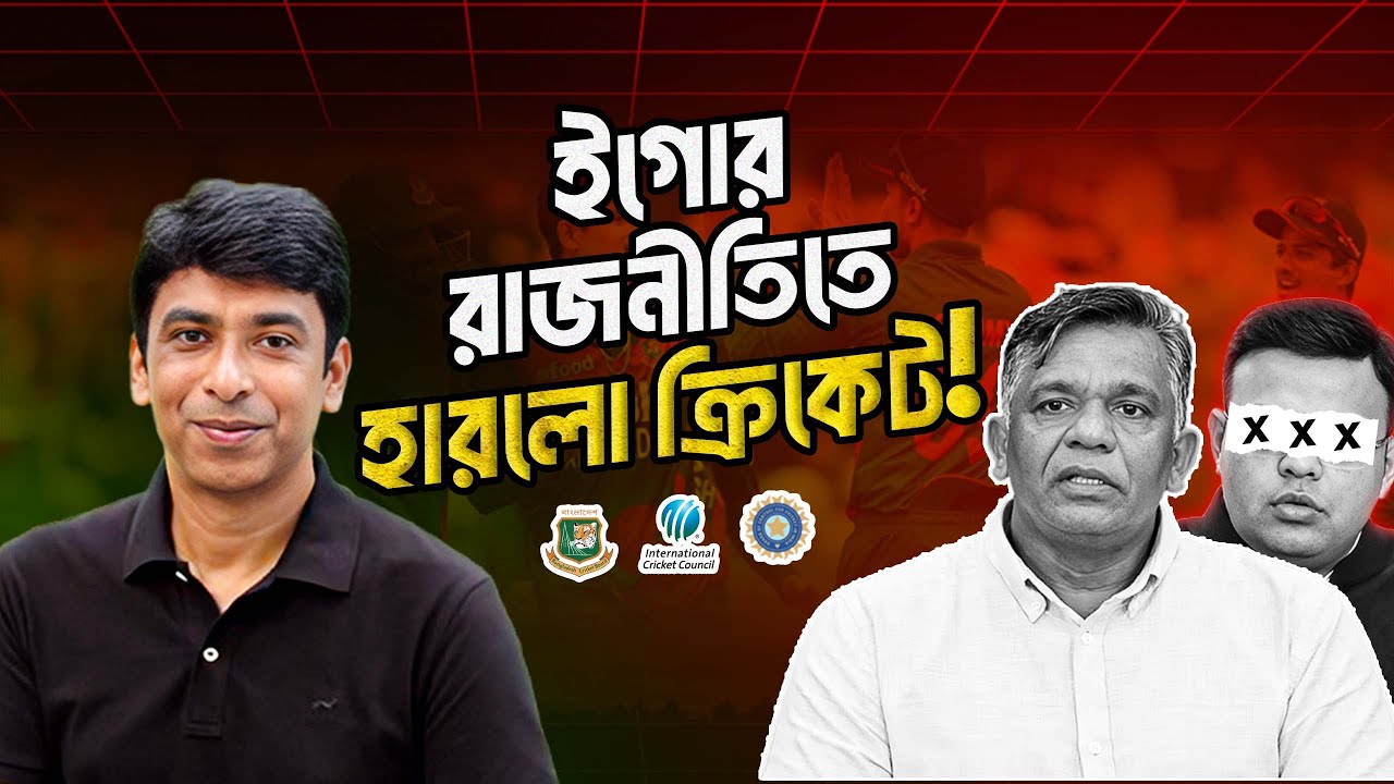 মুস্তাফিজকে অপমান! আইপিএল ও বিসিসিআই এর নোংরা রাজনীতি  Mustafizur Rahman IPL Controversy  BCCI vs BC