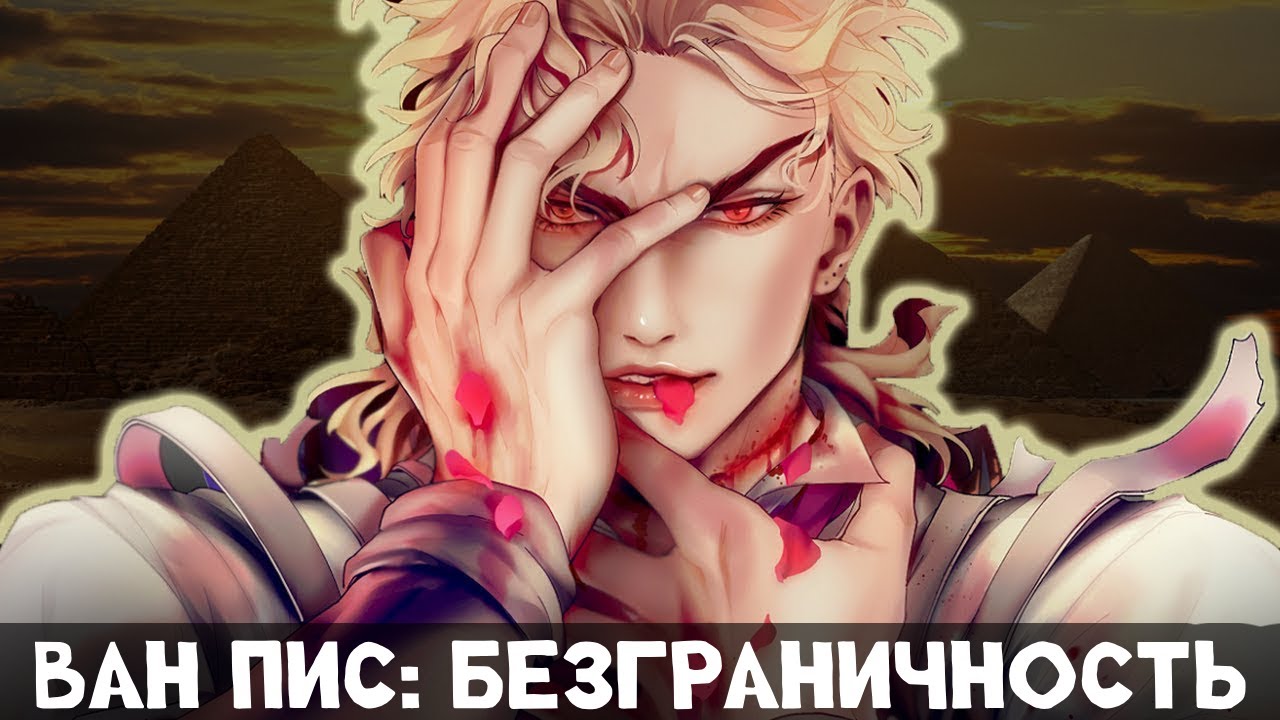 1 Часть Ван Пис: Безграничность! Альтернативный сюжет