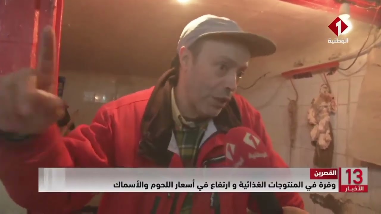 القصرين || وفرة في المنتوجات الغذائية و ارتفاع في أسعار اللحوم والأسماك
