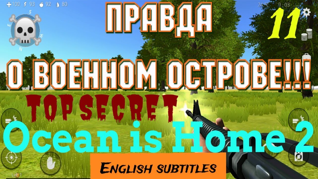 Ocean is Home 2 Впервые! История военного острова! 11 выпуск.