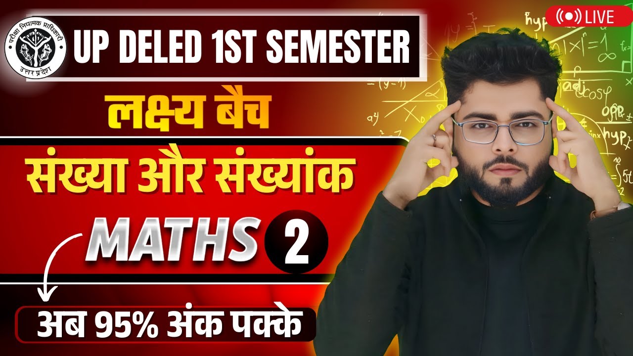 Up deled 1st semester math class 2 |  deled first semester maths classes | math by Shubham Sir