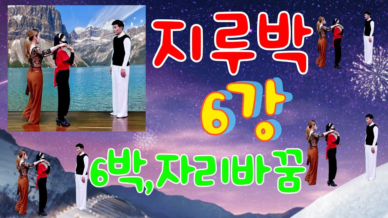 Thumb Dance TV #Jirubak #Образовательный (Урок 6) #Смена места #6-тактовый шаг Фукашиху #Образова...